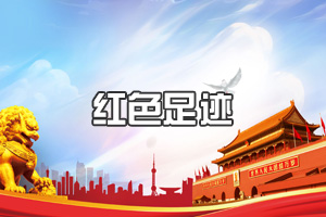 建党百年·追寻红色印记｜福建<em>古田</em>镇：传承红色基因 振兴美丽乡村