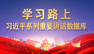 这四次考察，习近平阐释<em>党史</em>学习教育内涵