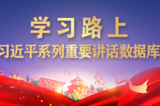 上合怎样“合”，习近平提出四个“共”