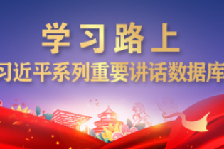 《<em>求是</em>》<em>杂志</em><em>发表</em><em>习近平</em><em>总书记</em><em>重要</em><em>文章</em>《毫不动摇坚持和<em>加强</em><em>党</em>的全面领导》