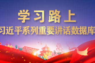 <em>习近平</em>出席上海合作组织和集体安全条约组织成员国<em>领导人</em>阿富汗问题联合<em>峰会</em>