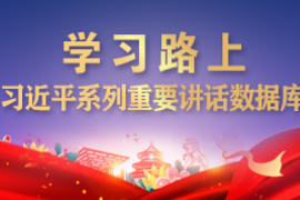 习近平主持召开中央<em>全面</em>深化改革委员会第二十二次会议