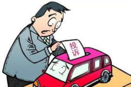 <em>客户</em><em>投诉</em>