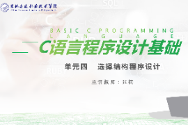 <em>课件</em>：<em>工业</em><em>机器人</em><em>技术</em><em>专业</em>《<em>C</em><em>语言</em><em>编程设计</em>—<em>单元</em>4  选择结构<em>程序设计</em><em>10.3</em>》