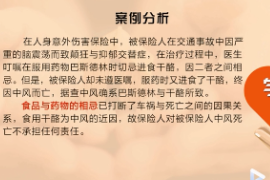 《近因<em>原则</em>—忌食干酪<em>案例</em>》近因判断