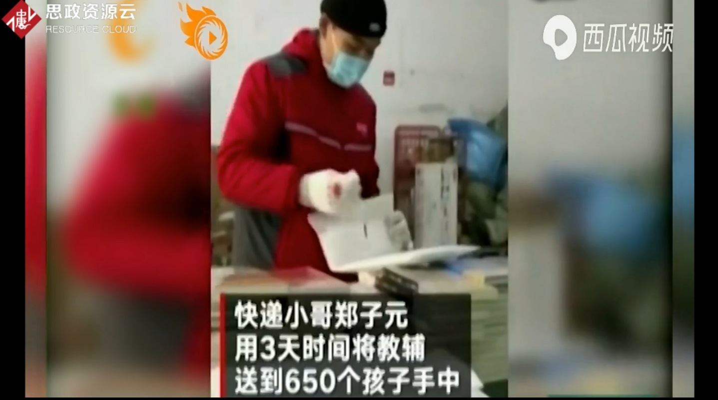 <em>快递</em>小哥郑子元用3天时间将教辅<em>送到</em>650个孩子手中