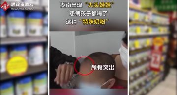 <em>湖南</em>郴州多家母婴店将蛋白粉充当奶粉售卖，导致多名儿童患上佝偻病