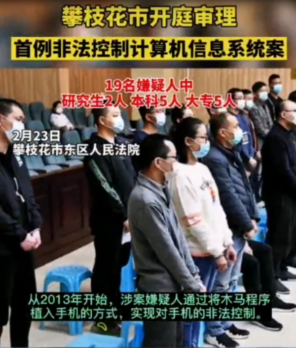 攀枝花市开庭审理 首例<em>非法</em>控制计算机信息系统<em>案</em>