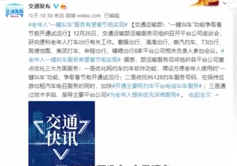 国家心系老年人！组织8大平台优化三大服务