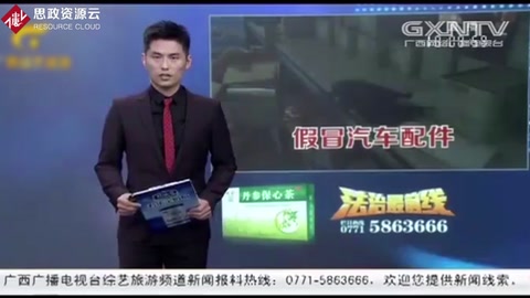 南宁：销售假冒<em>汽车</em>零配件，执法人员“一锅端”