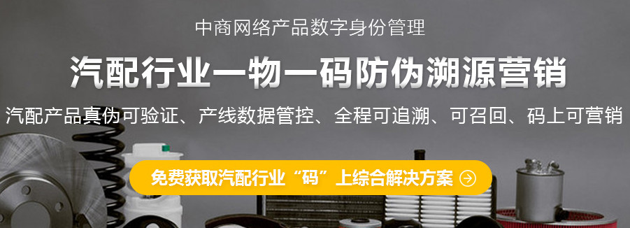 上海中商网络：对<em>汽车配件</em>进行防伪，假货随之减少
