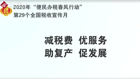 疫情期间对小微<em>企业</em><em>税收</em>优惠政策