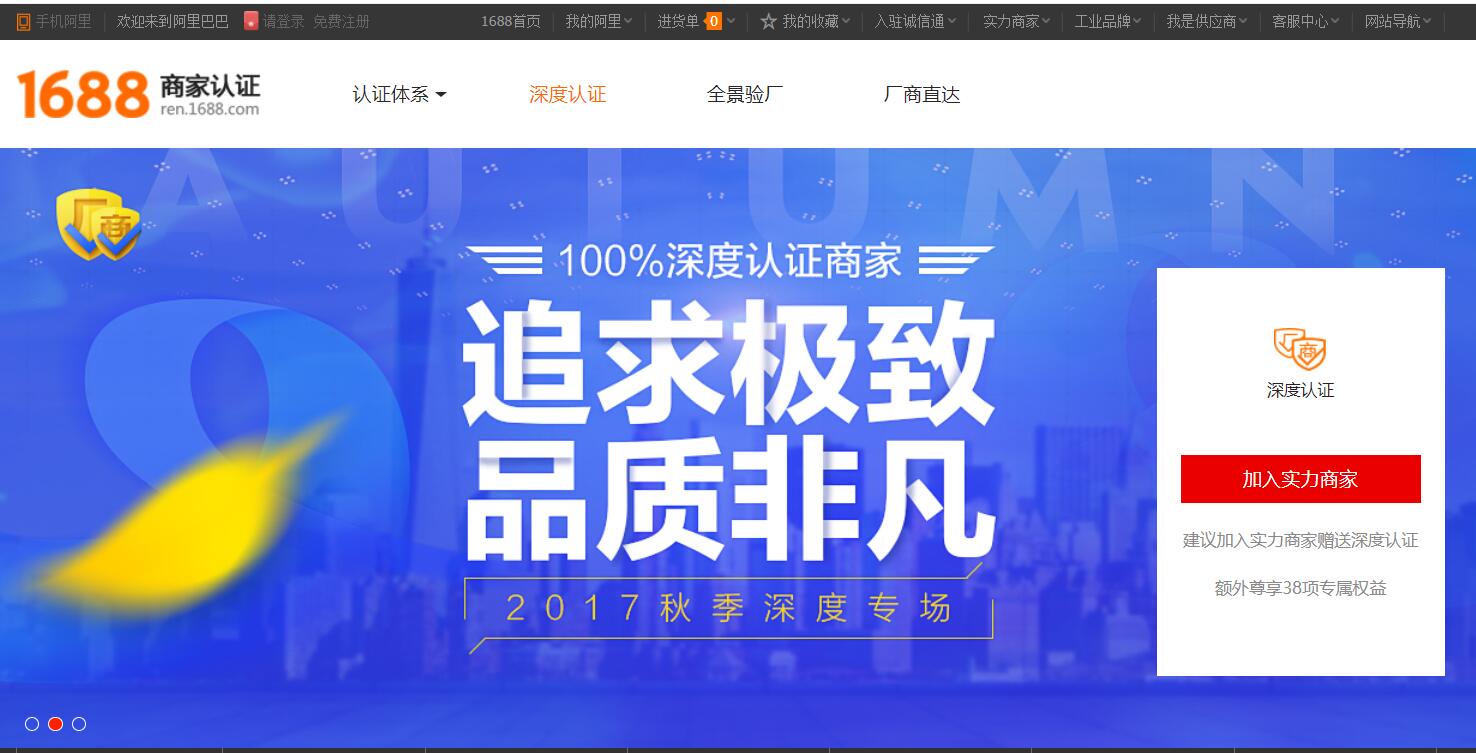 1688商家认证
