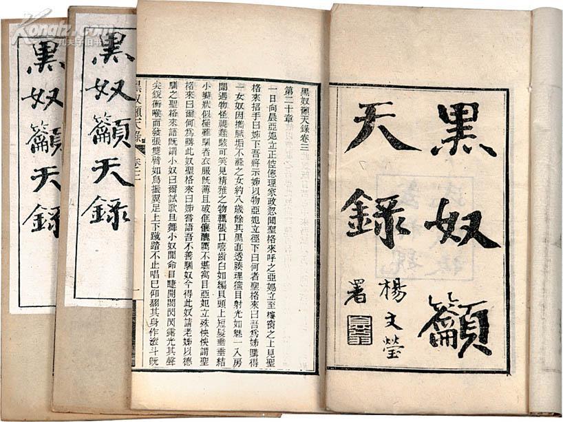 黑奴吁天录