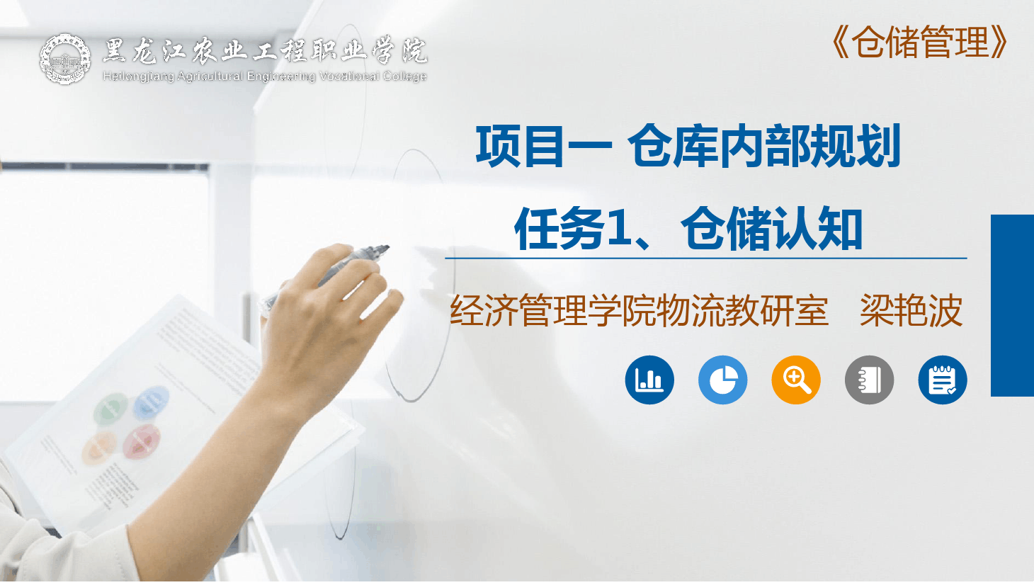 <em>课件</em>：<em>航空</em><em>物流</em><em>管理</em><em>专业</em>《<em>仓储</em><em>管理</em>》<em>仓储</em>认知