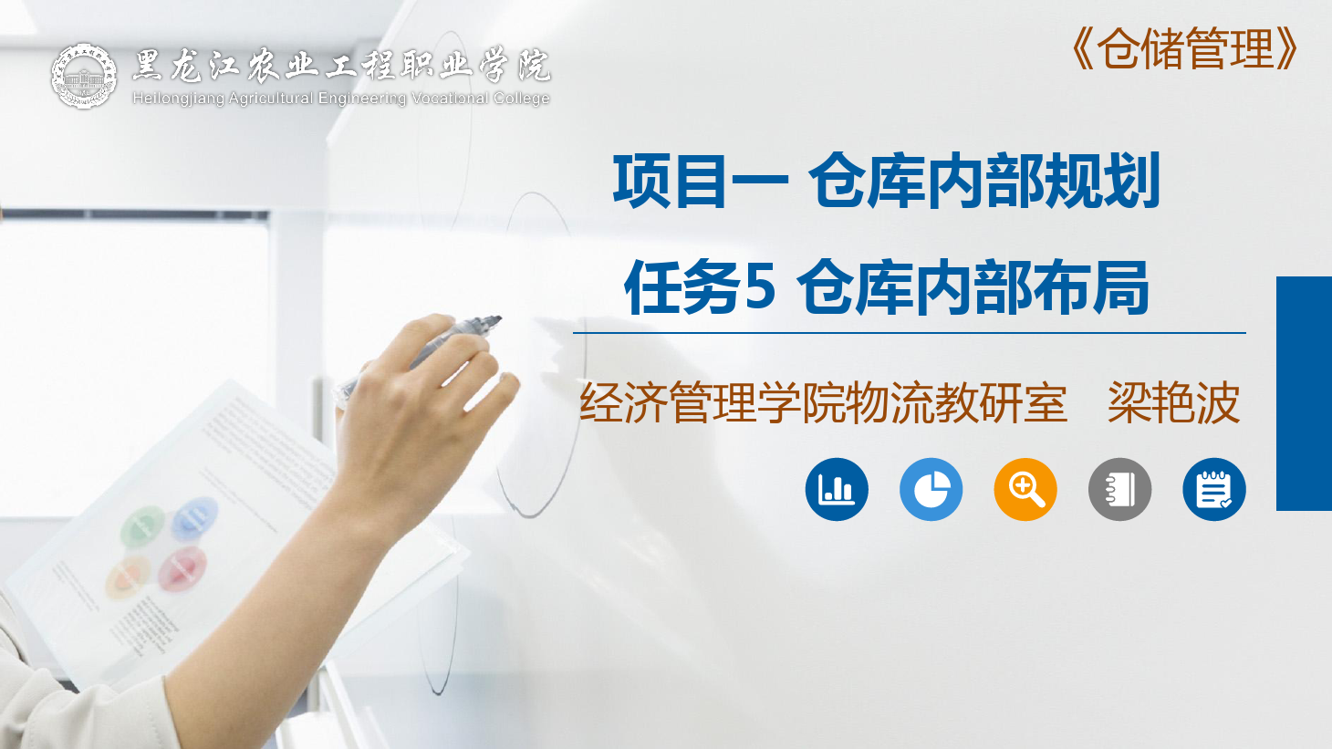 <em>课件</em>：<em>航空</em><em>物流</em><em>管理</em><em>专业</em>《<em>仓储</em><em>管理</em>》<em>仓库</em>布局