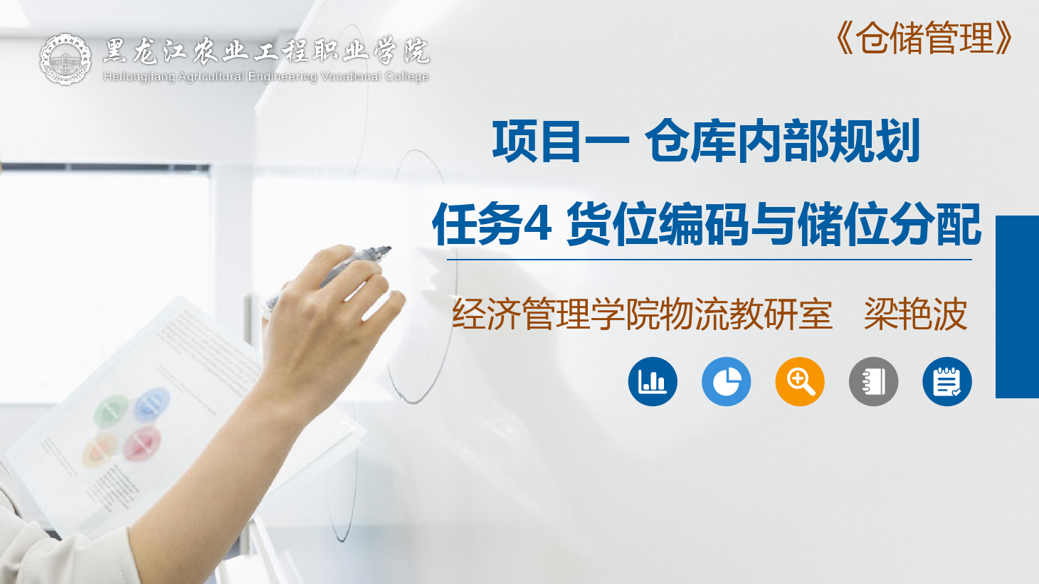 <em>课件</em>：<em>航空</em><em>物流</em><em>管理</em><em>专业</em>《<em>仓储</em><em>管理</em>》货位编码<em>与</em>储位分配