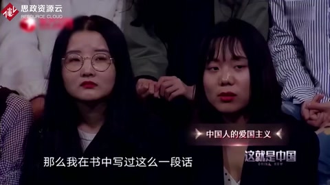 张维为教授<em>阐述</em>中国人的爱国主义