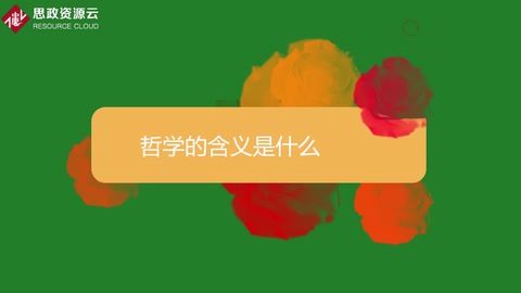 哲学<em>的</em><em>含义</em>是什么