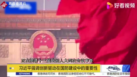 习近平强调创新驱动在国防建设中的重要性