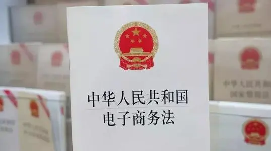 中华人民共和国<em>电子商务</em>法——规范<em>电子商务</em>行为,维护市场秩序