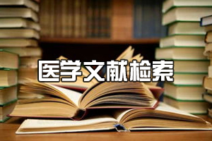 <em>中医学</em><em>专业</em>《医学文献检索》<em>课程</em><em>思</em><em>政</em><em>课堂教学</em><em>设计</em>