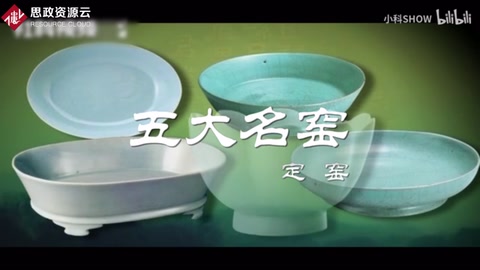 定窑——五大名窑之一