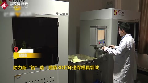 模具行业会被颠覆吗？助力新智造3D打印进军模具领域！  