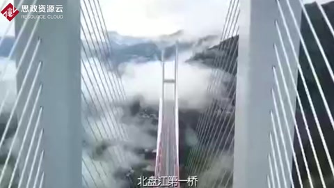 全球最高桥梁——北盘江大桥