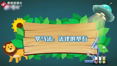 罗马法！法律的基石——间接受惠于东方<em>文明</em>