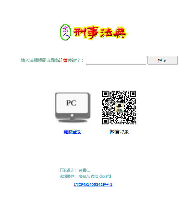 <em>东</em>人刑事法典
