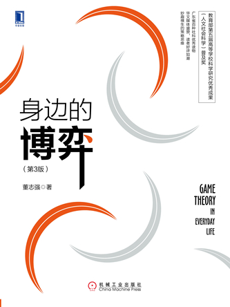 《身边的<em>博弈</em>》：<em>博弈</em>的技巧