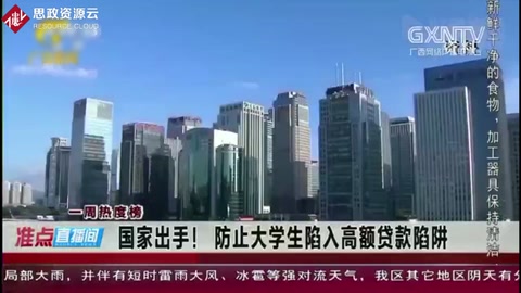 国家出手！防止大学生陷入高额贷款陷阱，严厉打击“<em>校园</em><em>贷</em>”