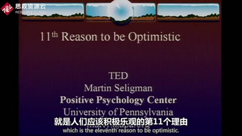 美国<em>心理学</em>会主席马丁·赛利格曼：谈论<em>积极</em><em>心理学</em>