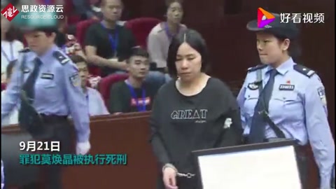“杭州保姆纵火案”<em>罪犯</em>莫焕晶被执行死刑