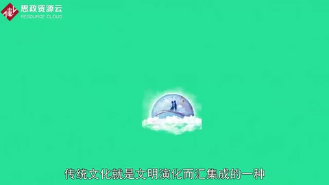 一分钟了解中国传统文化