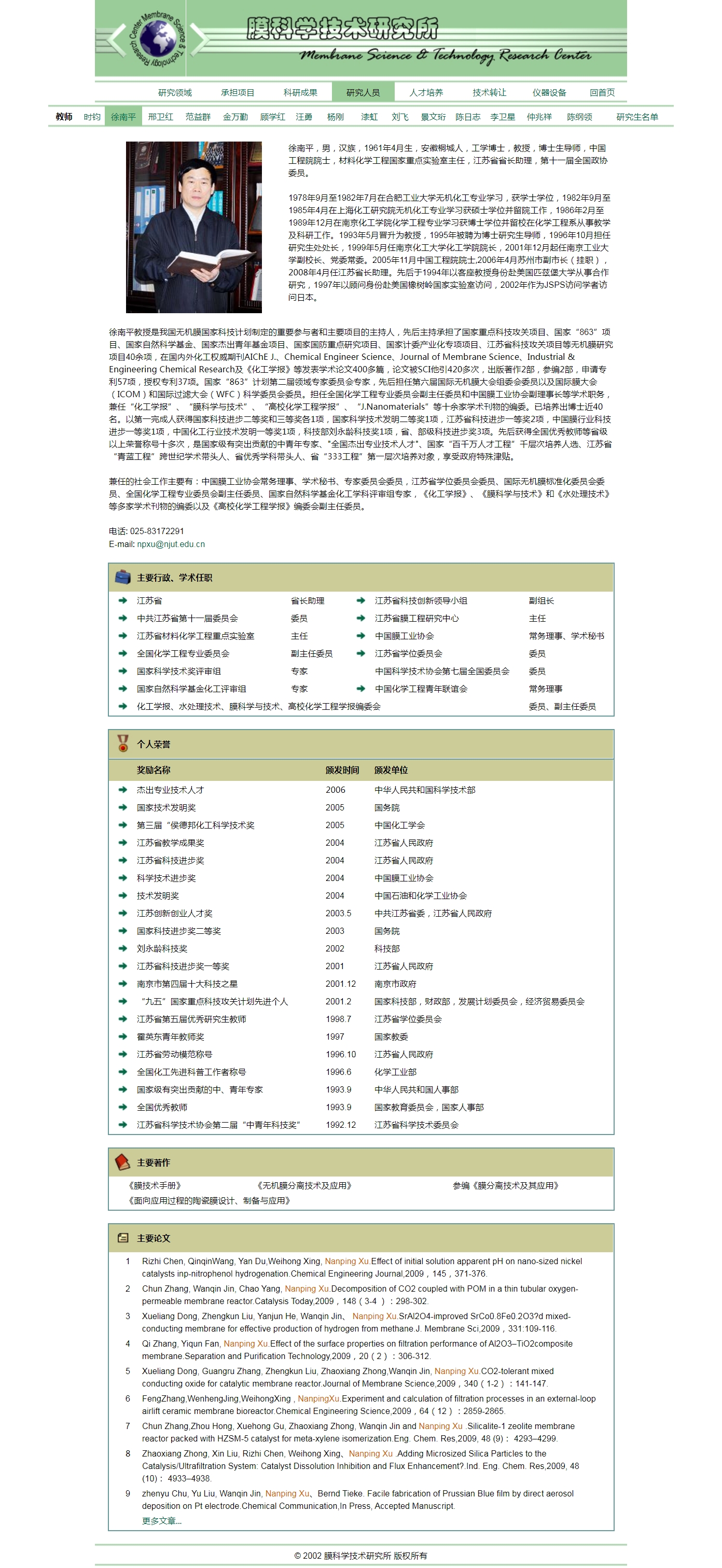 徐南平教授个人履历