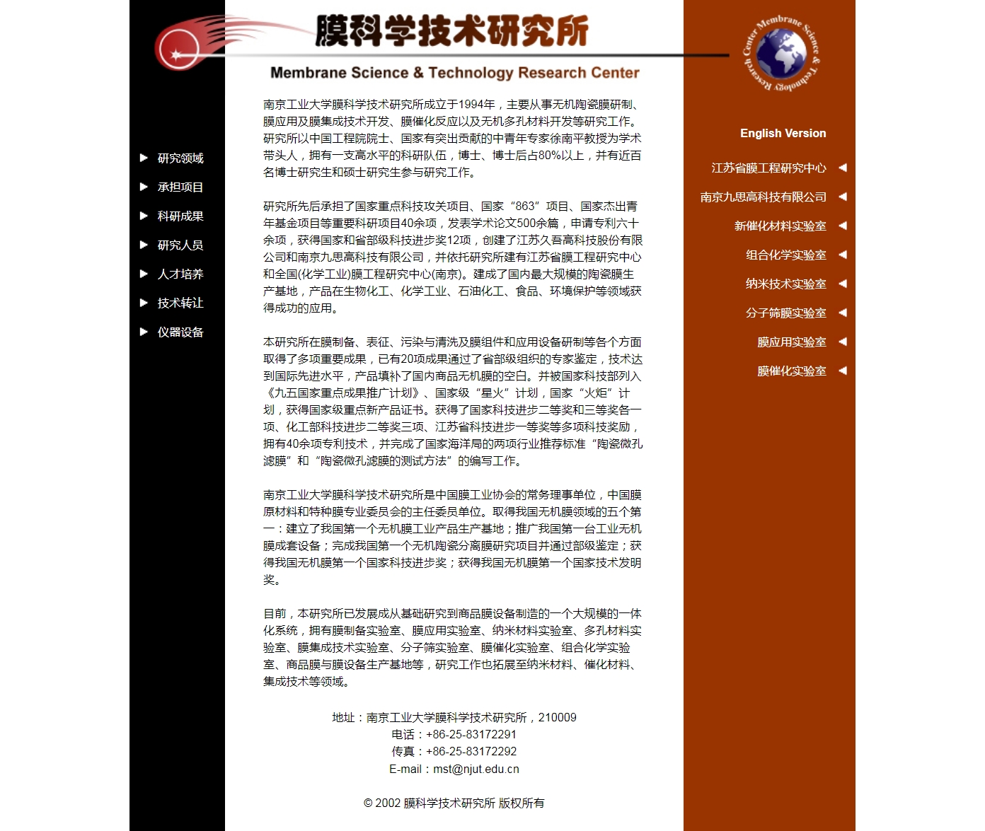 南京工业大学-膜科学技术研究所对我国膜分离技术领域的贡献