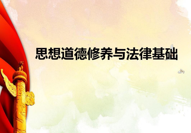 《思想道德修养与法律基础》—引导大学生懂得高铁工匠的职业道德和职业精神