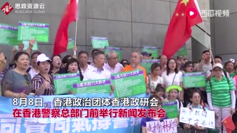 <em>香港</em>全民撑警：支持<em>香港</em>警察严正执法 将暴徒绳之以法