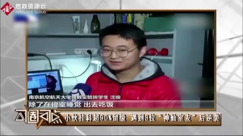 真·逆袭！“十考九挂”的学渣，被“神仙室友”带着拿了奖学金