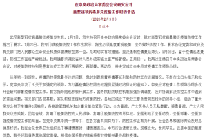 《习近平在中央政治局常委会会议研究应对新型冠状病毒肺炎疫情工作时的讲话》