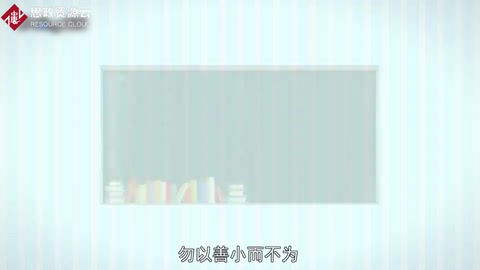 一分钟了解勿以善小而不为