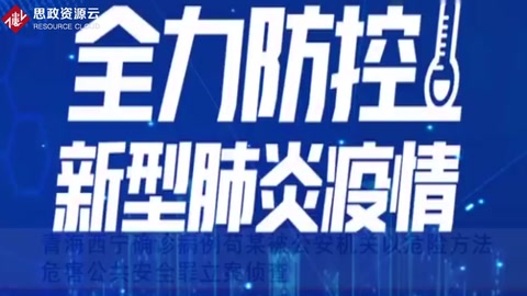 确诊病例荀某被西宁警方以涉嫌危险方法危害公共安全罪立案侦査