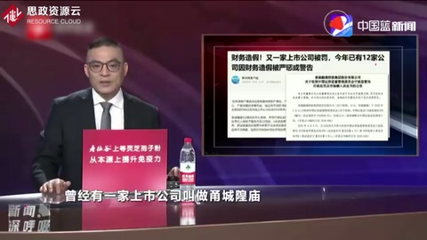 又一家上市公司因财务造假被处罚