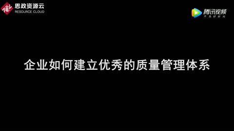 企业<em>如何</em>建立<em>优秀</em><em>的</em>质量管理体系