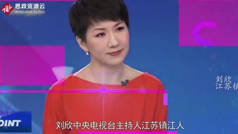 一分钟了解刘欣