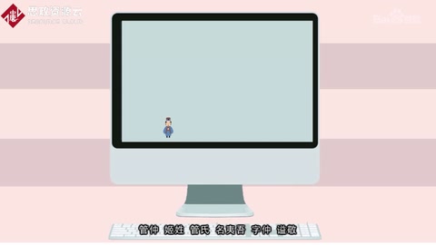 一分钟了解管仲