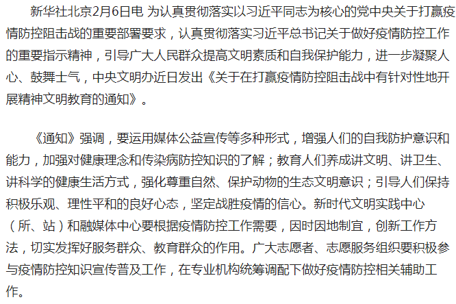 关于在打赢疫情防控阻击战中有针对性地开展精神文明教育的通知