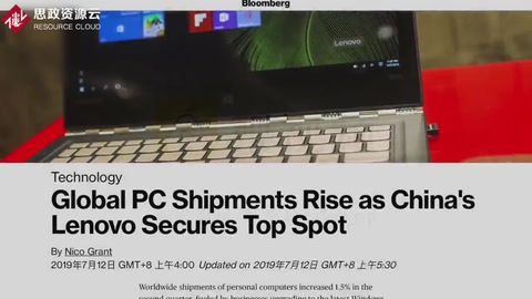 联想稳居全球PC出货量榜首